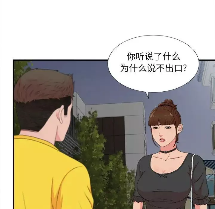 密友第85話
