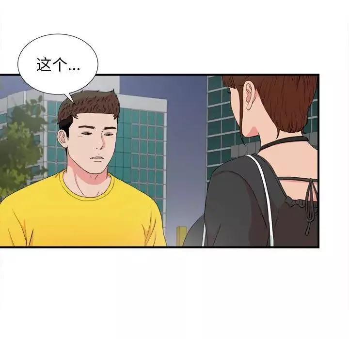 密友第85話