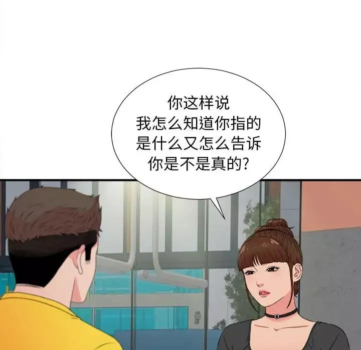 密友-第85话 - 图片 49