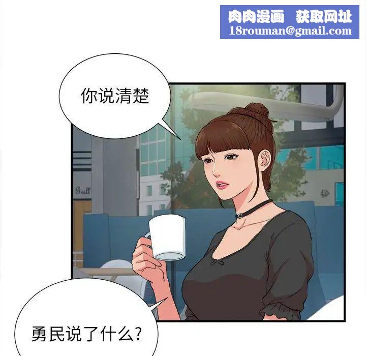 密友第85话