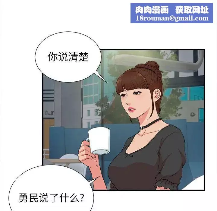 密友第85話