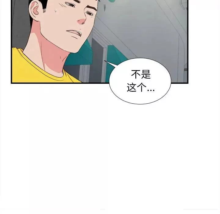 密友第85話