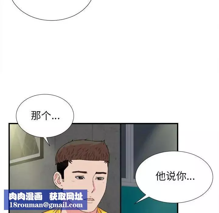 密友-第85话 - 图片 53