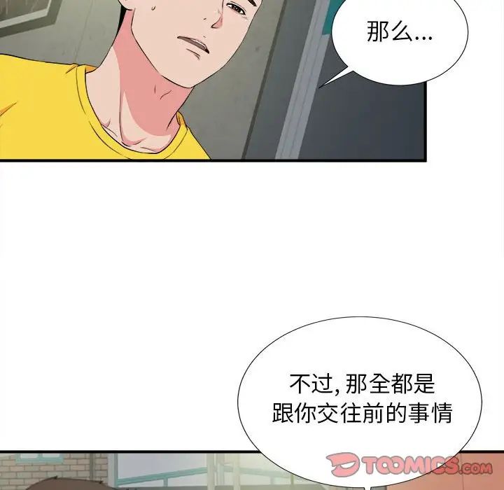 密友第85话