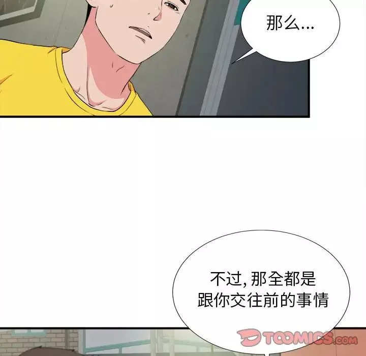 密友-第85话 - 图片 62
