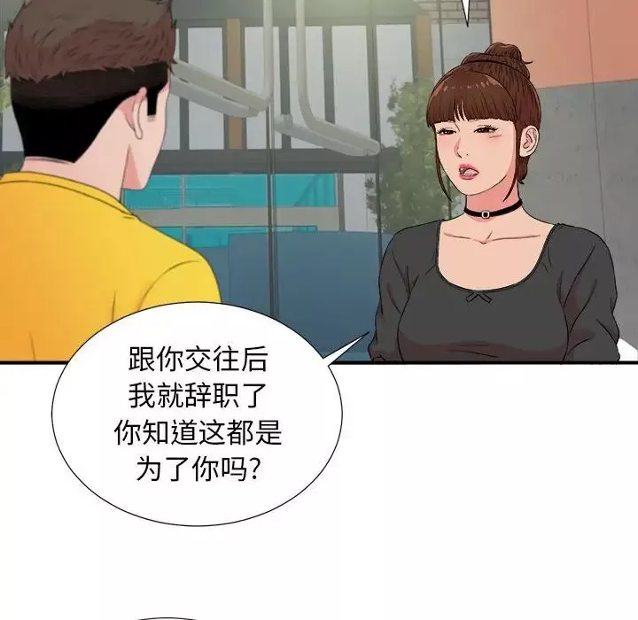密友-第85话 - 图片 63