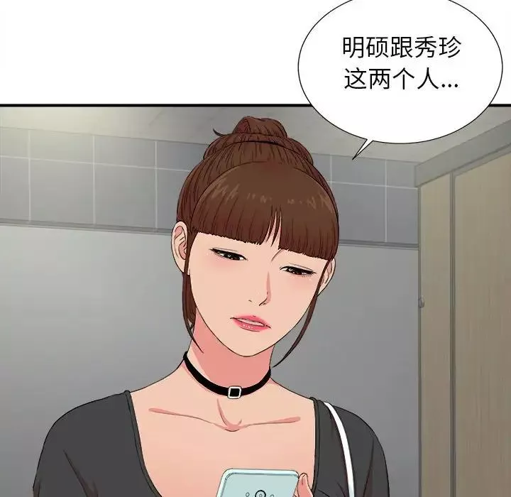 密友第85話