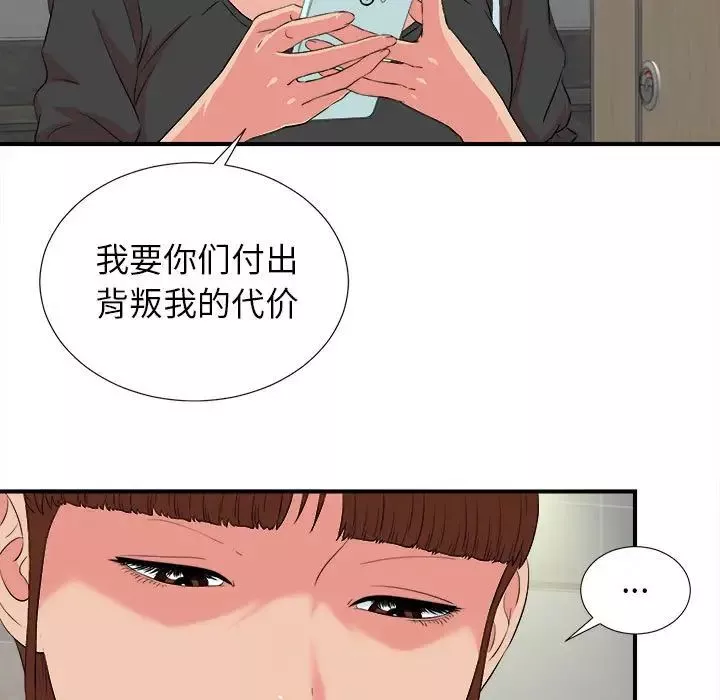 密友第85話