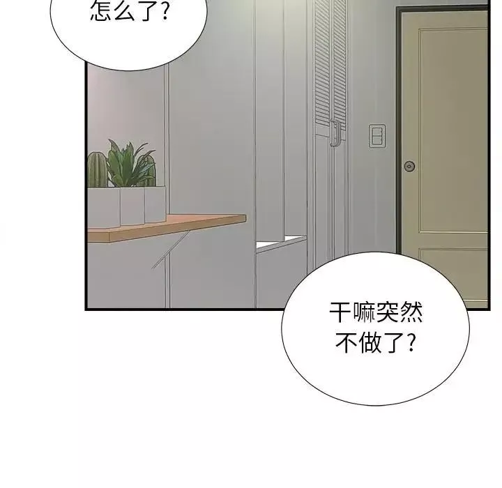 密友第85話