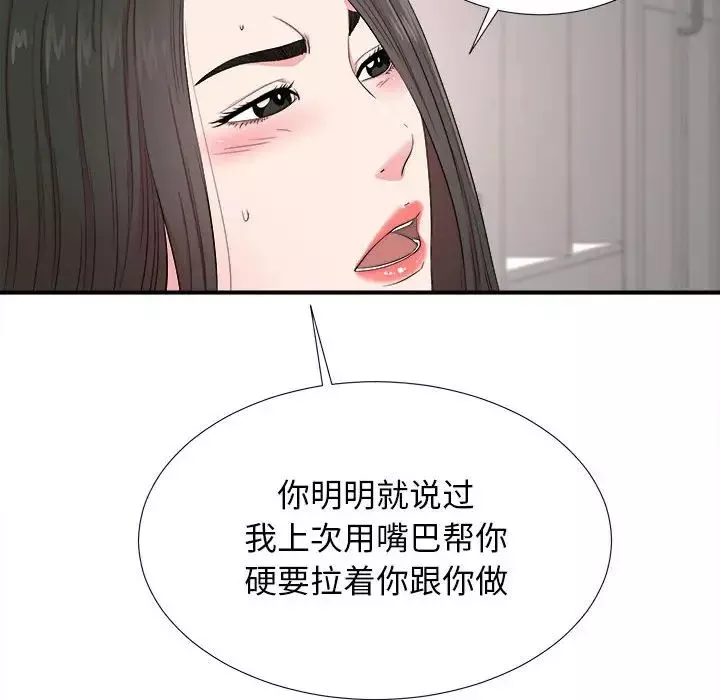 密友-第85话 - 图片 91