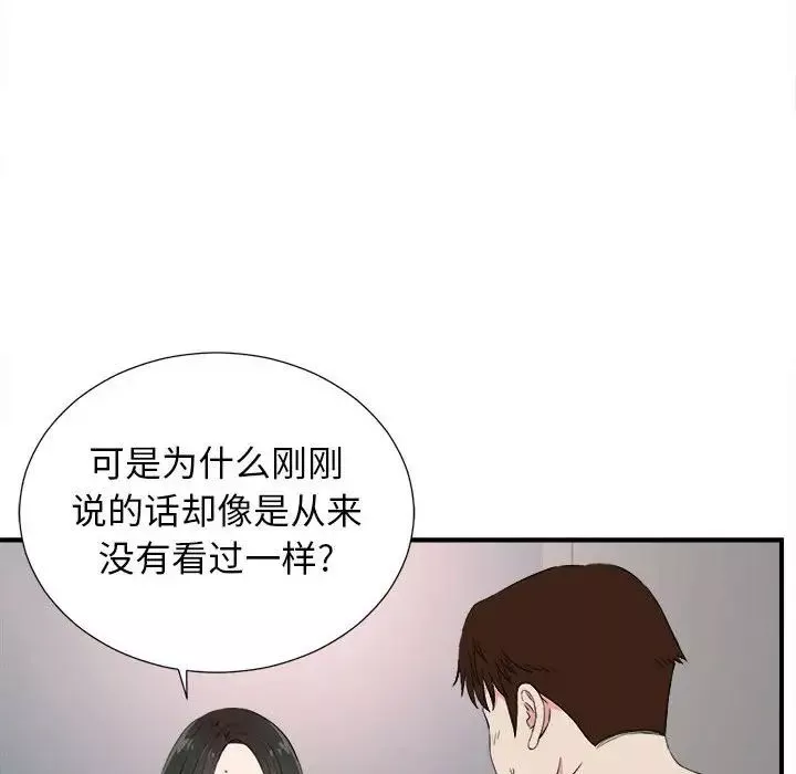 密友-第85话 - 图片 93