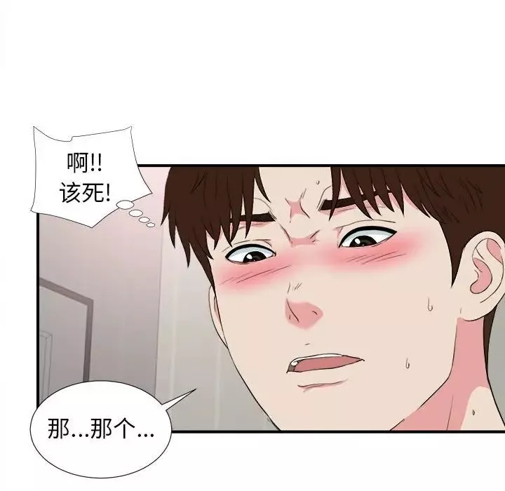 密友第85話