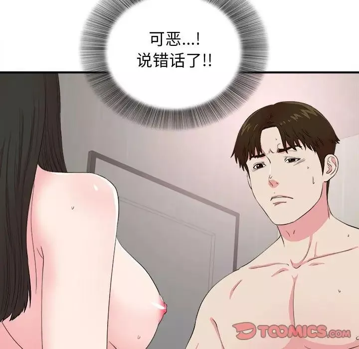 密友-第85话 - 图片 98