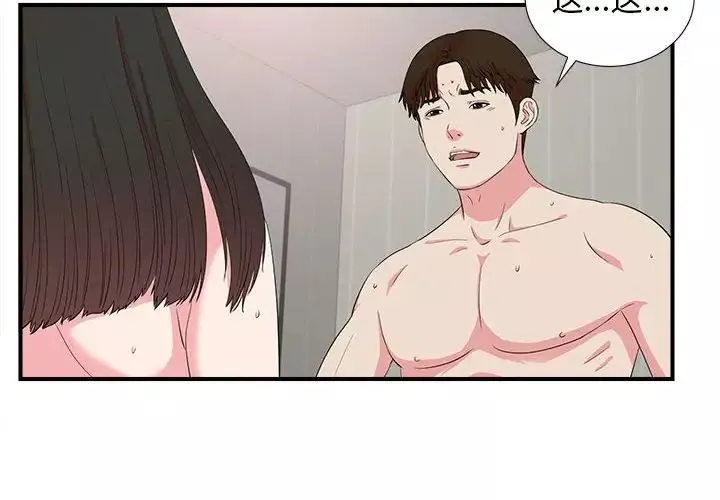密友第86話