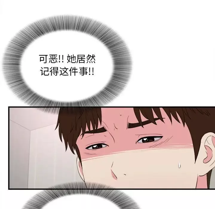 密友第86話