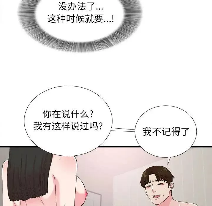 密友第86話
