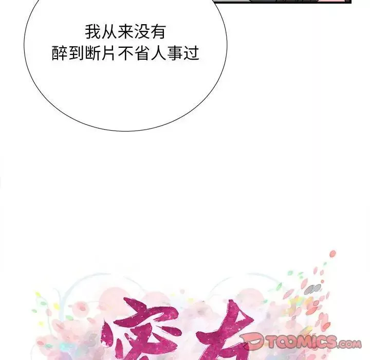 密友第86話