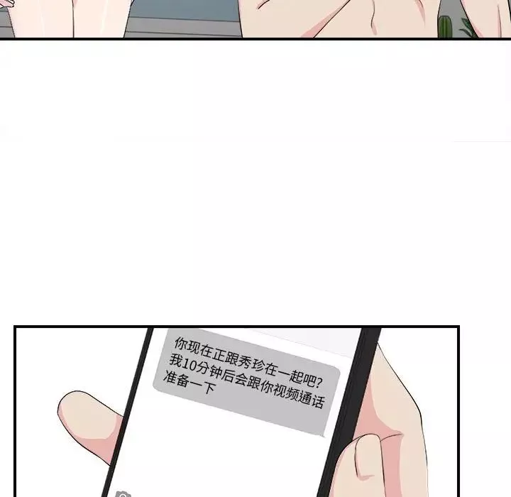 密友-第86话 - 图片 19