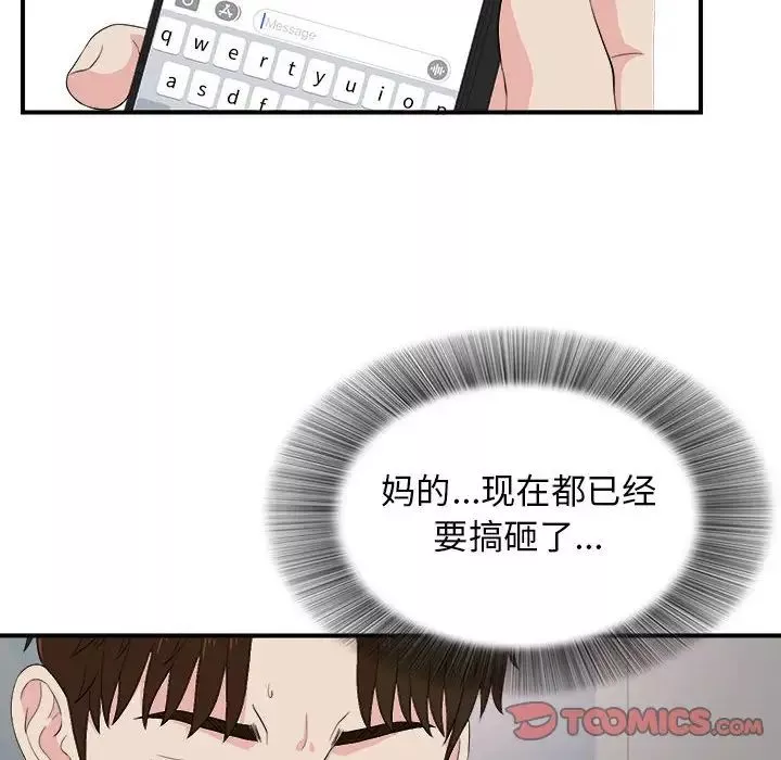密友第86話