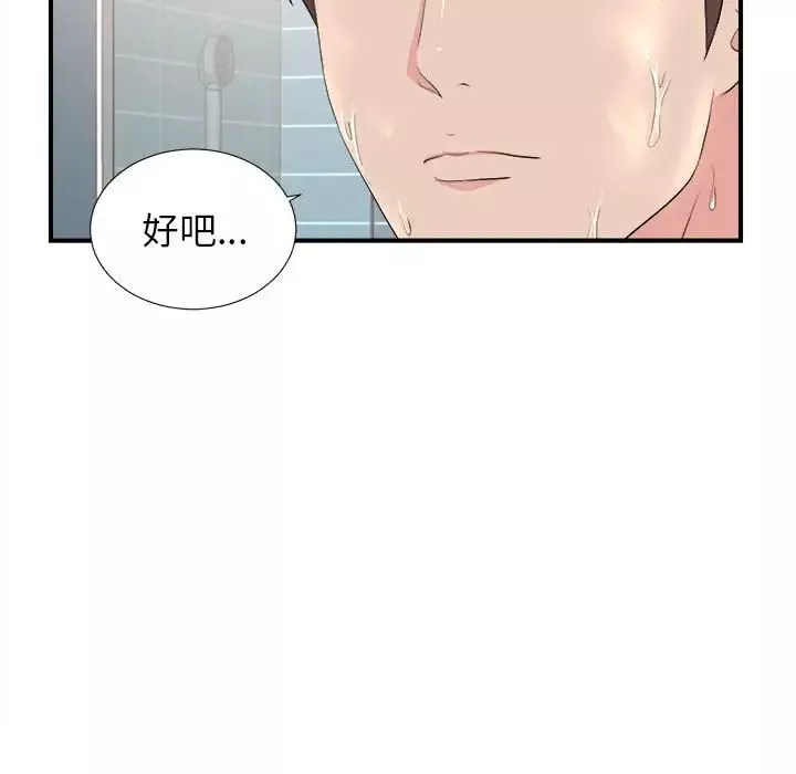 密友第86話
