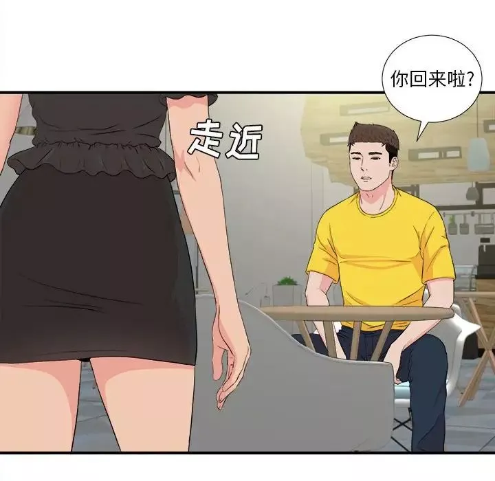 密友第86話