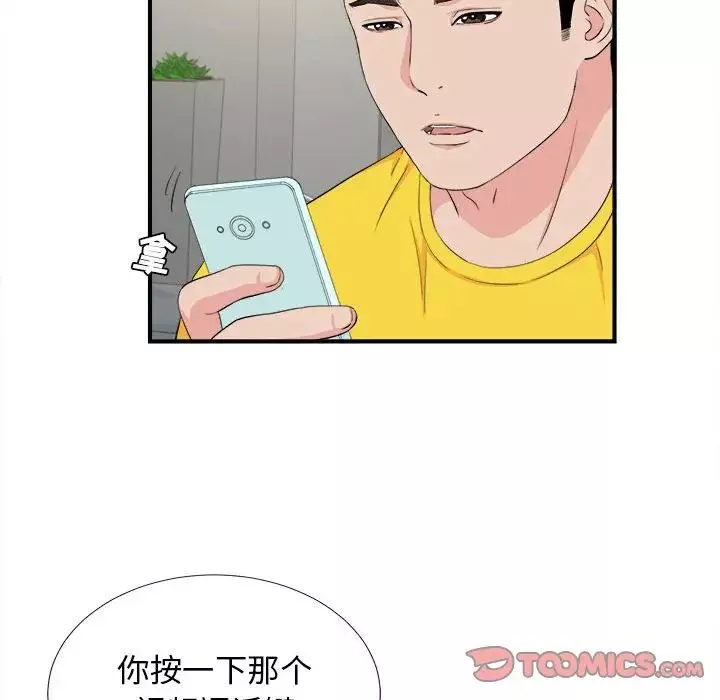 密友-第86话 - 图片 50
