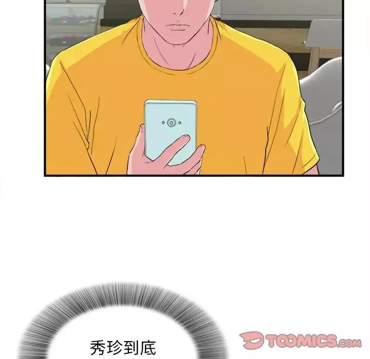 密友-第86话 - 图片 56