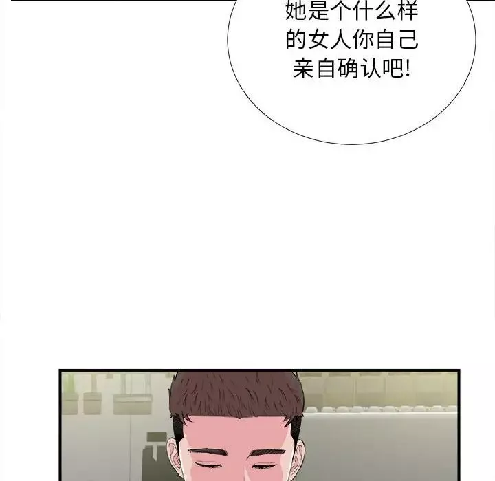密友第86話