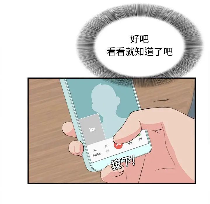 密友第86话