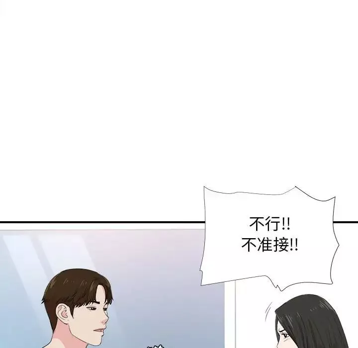 密友-第86话 - 图片 75