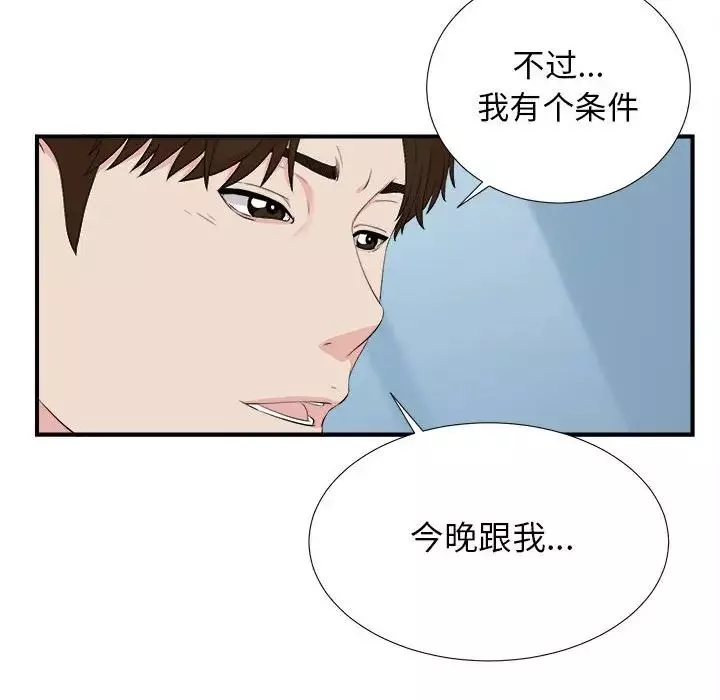 密友-第86话 - 图片 77