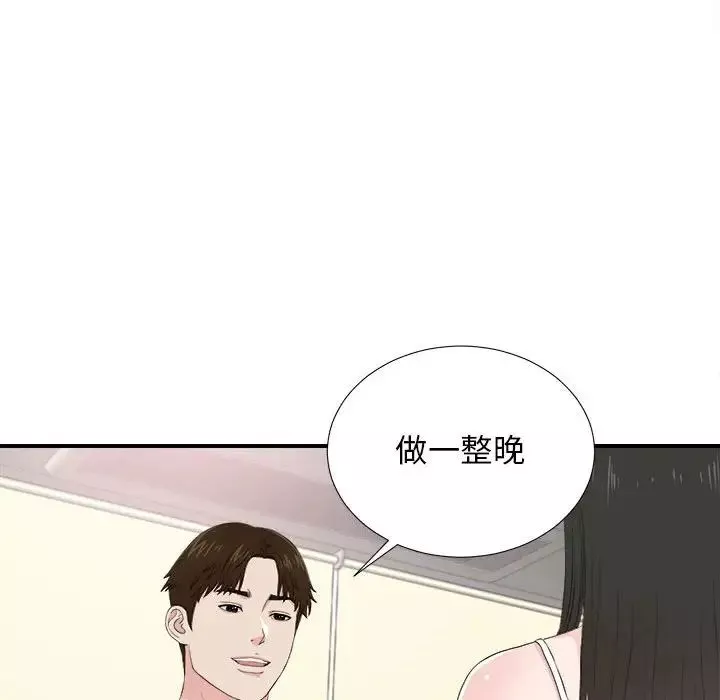 密友-第86话 - 图片 78