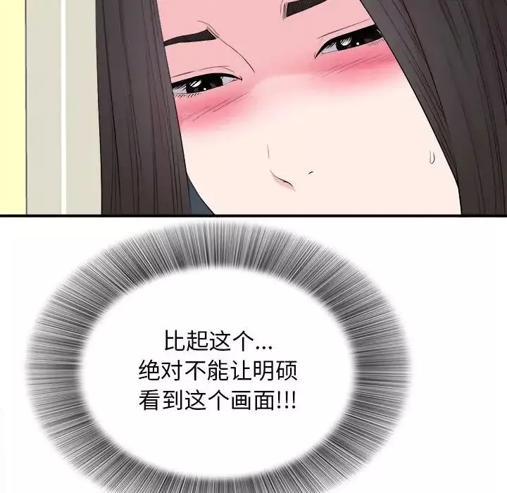 密友第86話