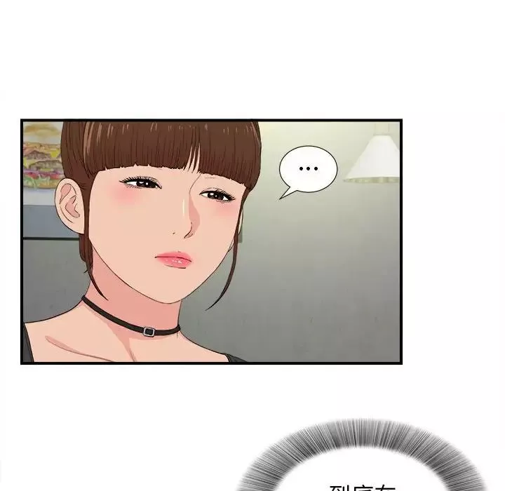 密友-第86话 - 图片 97