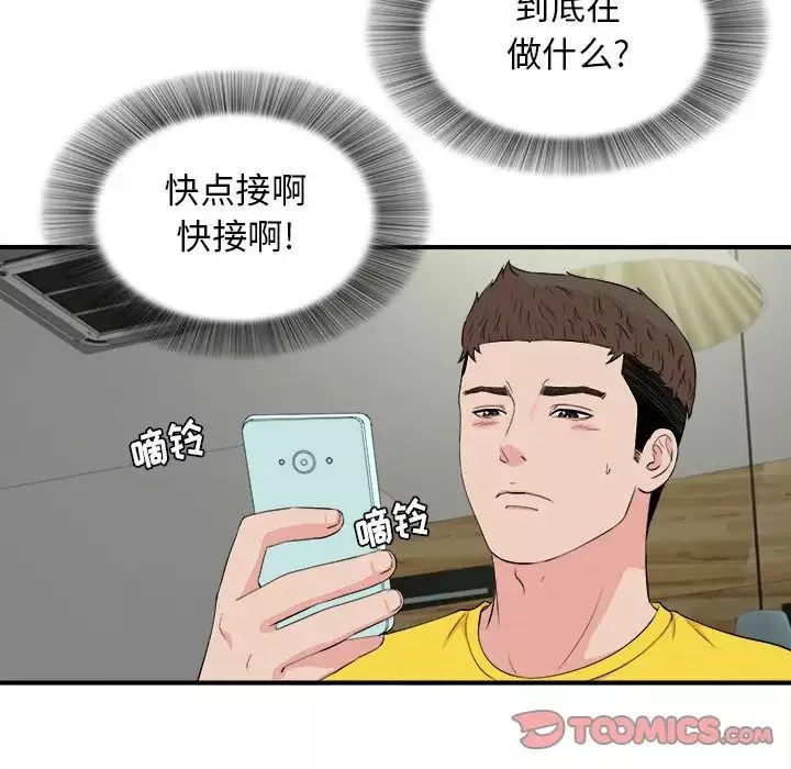密友-第86话 - 图片 98
