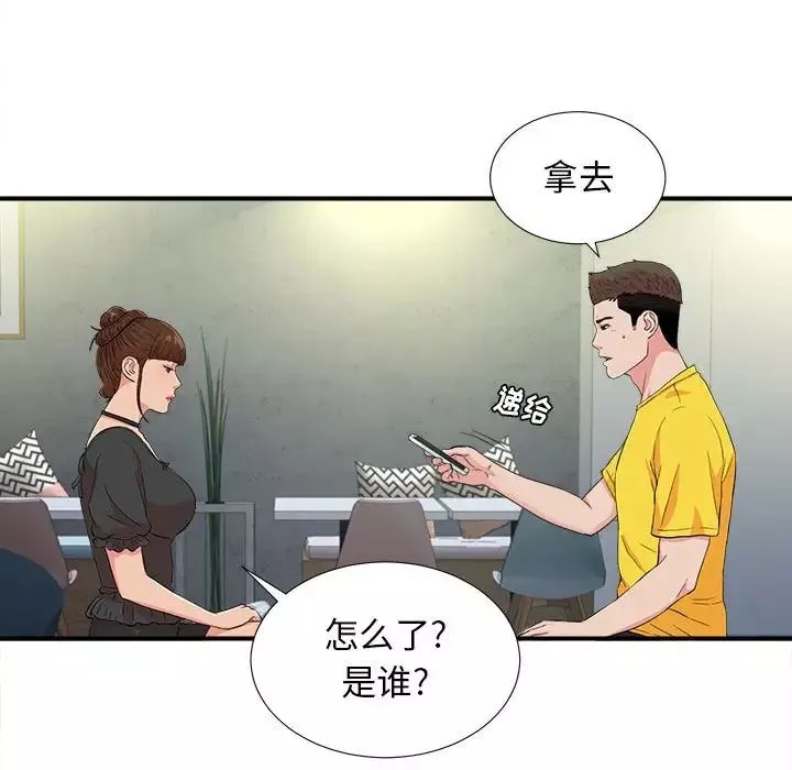 密友第87話