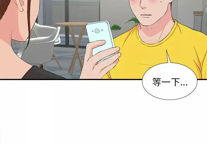 密友-第87话 - 图片 4