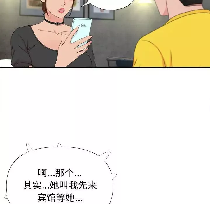 密友-第87话 - 图片 7