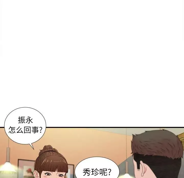 密友-第87话 - 图片 6