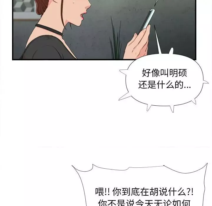 密友-第87话 - 图片 10