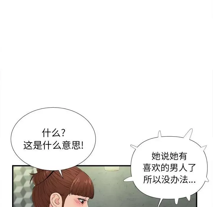 密友第87話