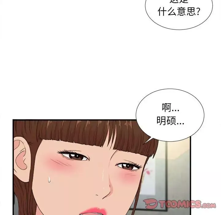 密友-第87话 - 图片 14