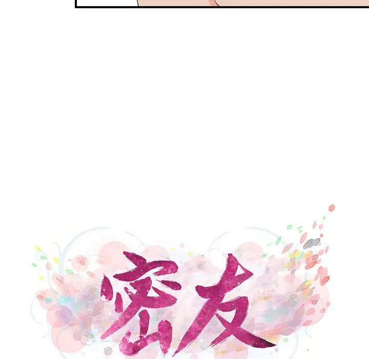 密友第87话