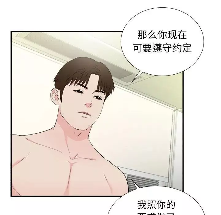 密友-第87话 - 图片 25