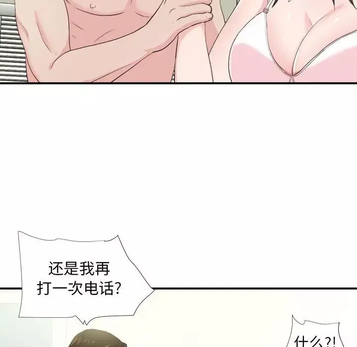 密友第87話