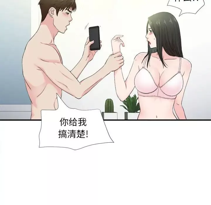 密友第87話