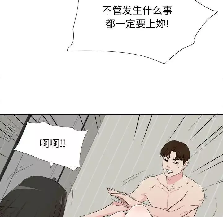 密友-第87话 - 图片 37