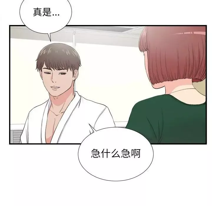 密友-第87话 - 图片 58