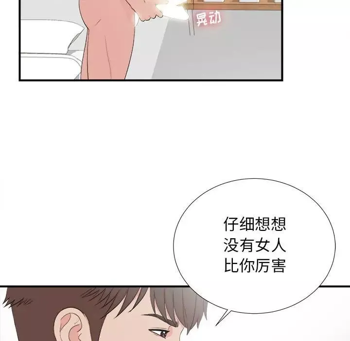 密友第87話