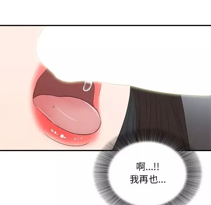 密友第87話